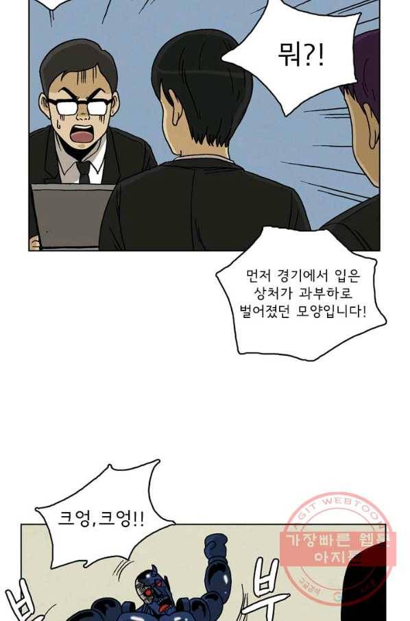 에디슈타인 20화 7