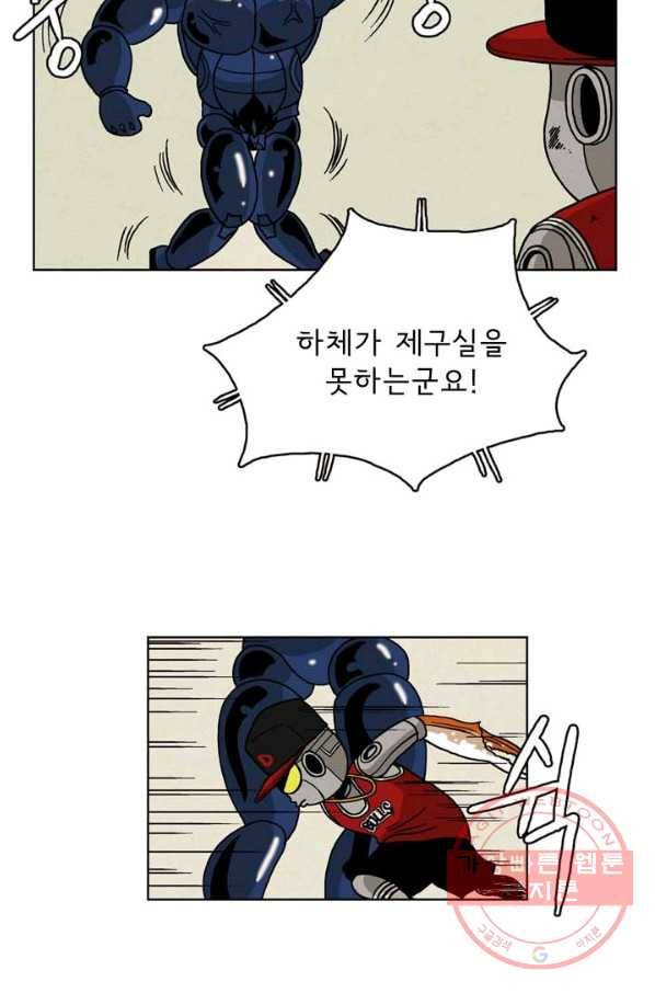 에디슈타인 20화 8