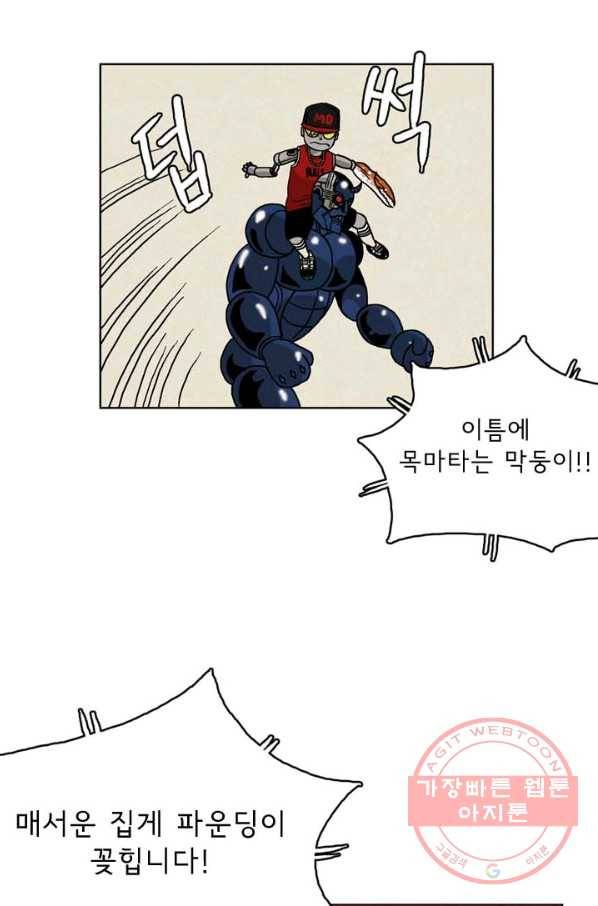 에디슈타인 20화 9