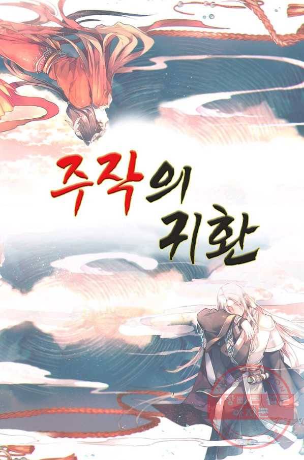주작의 귀환 47화 - 너에게 전하고픈 말 1