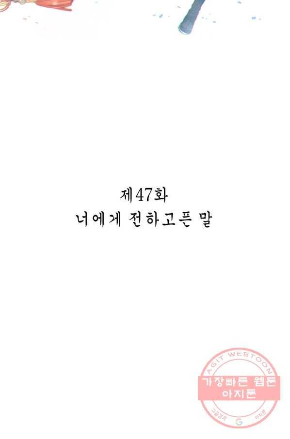 주작의 귀환 47화 - 너에게 전하고픈 말 2