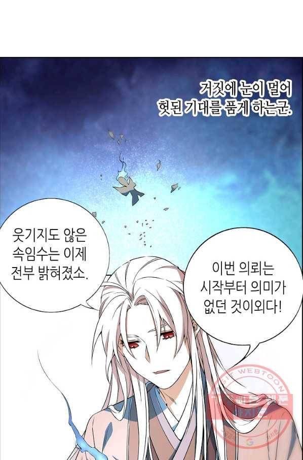 주작의 귀환 47화 - 너에게 전하고픈 말 3