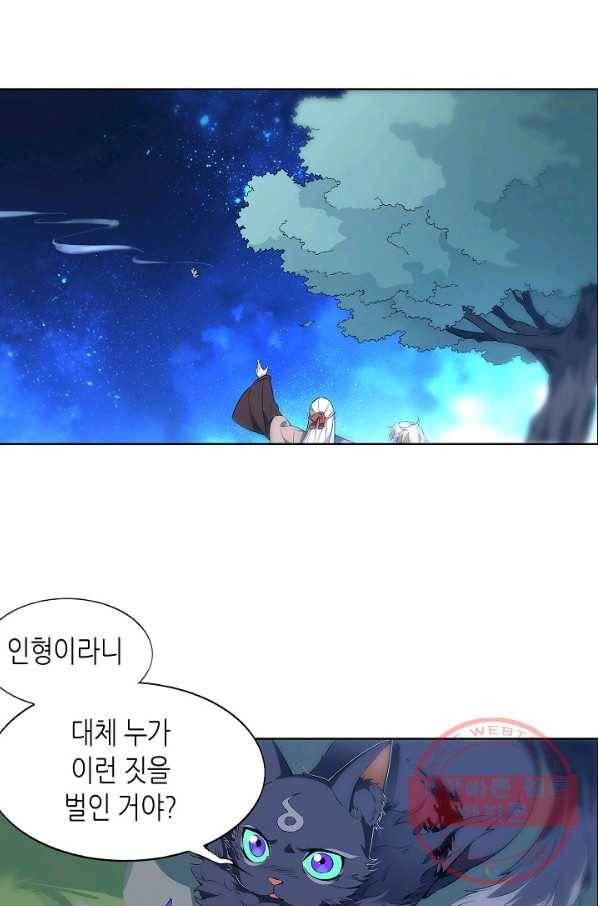 주작의 귀환 47화 - 너에게 전하고픈 말 5