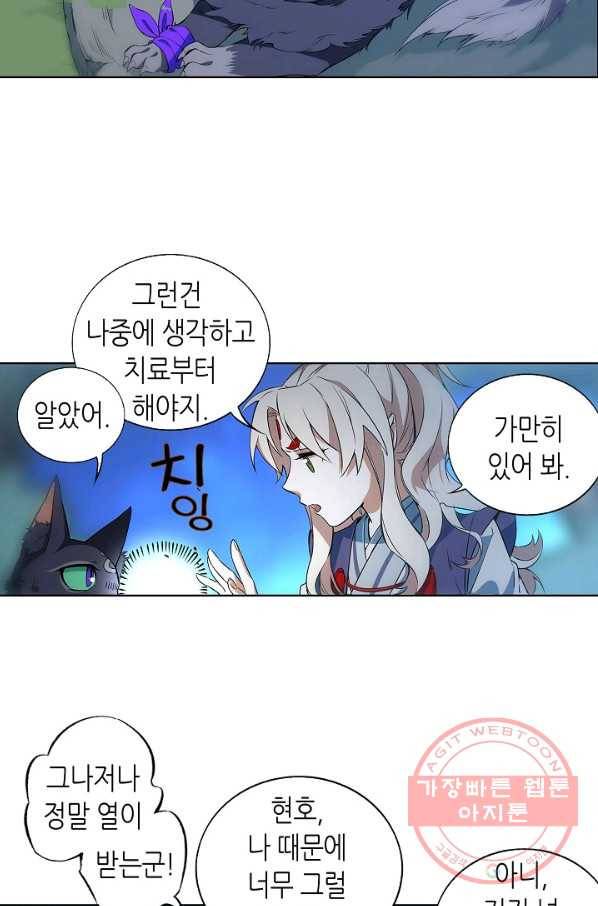 주작의 귀환 47화 - 너에게 전하고픈 말 6