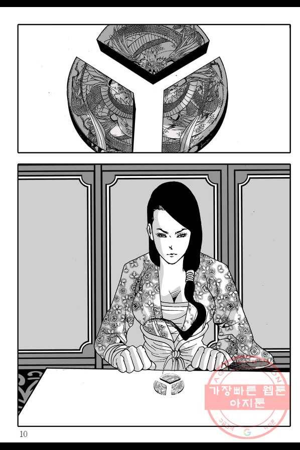 야설록 살수대협 컬렉션 9화 3