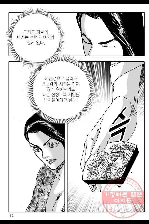 야설록 살수대협 컬렉션 9화 5