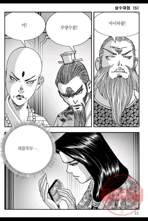 야설록 살수대협 컬렉션 9화 6