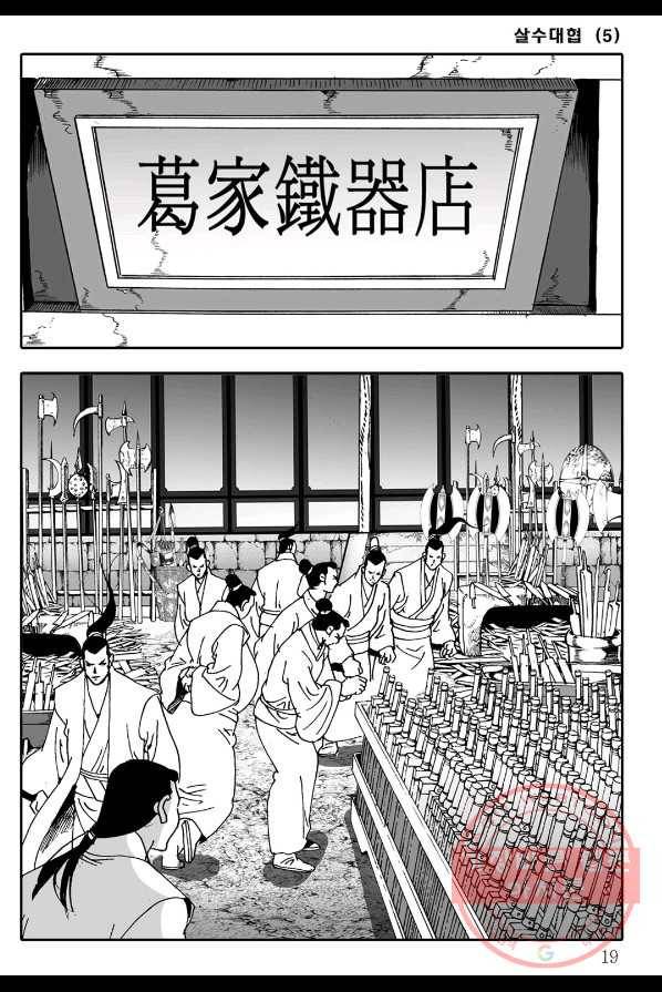 야설록 살수대협 컬렉션 9화 12