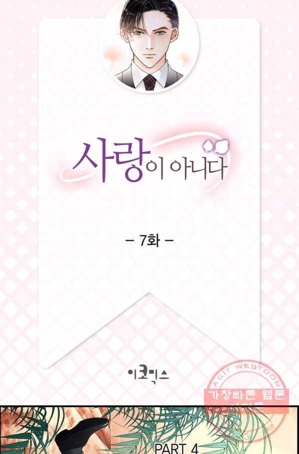 사랑이 아니다  7화 2