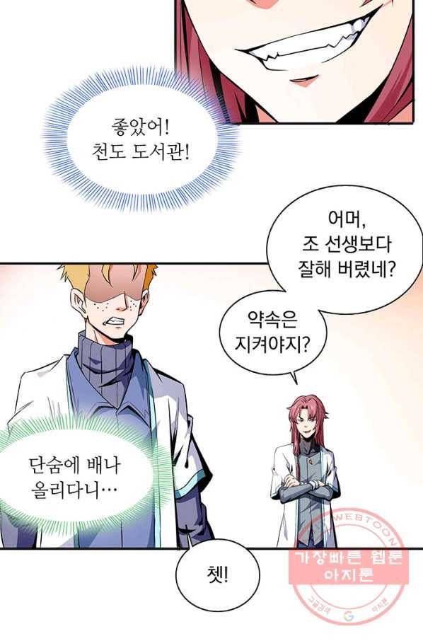 천도 도서관 4화 5