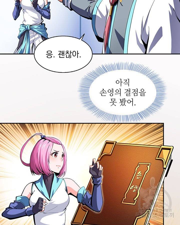 천도 도서관 13화 5