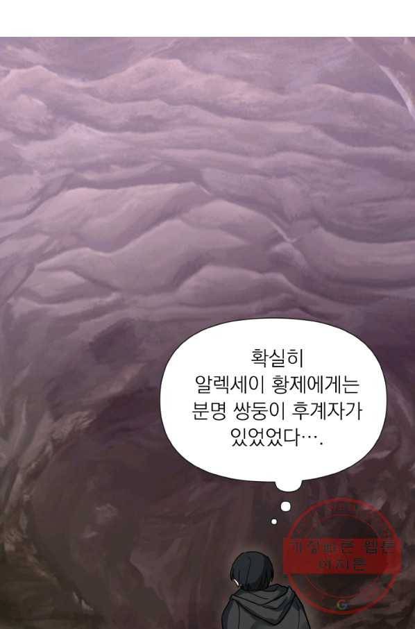 오늘부터 황녀! 9화 2