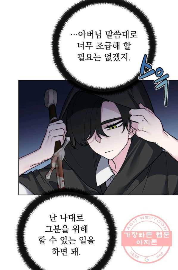 오늘부터 황녀! 9화 4