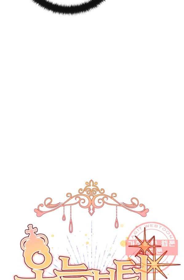 오늘부터 황녀! 9화 5