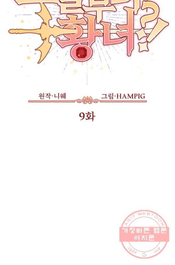 오늘부터 황녀! 9화 6