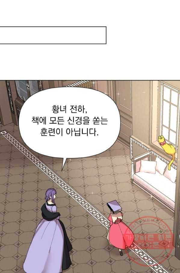 오늘부터 황녀! 9화 7