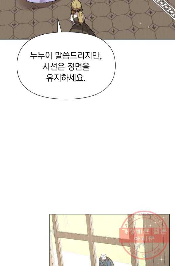 오늘부터 황녀! 9화 8