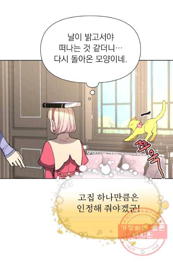 오늘부터 황녀! 9화 10