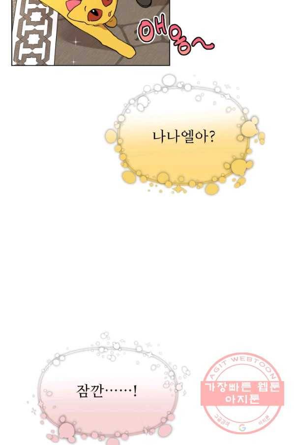 오늘부터 황녀! 9화 12