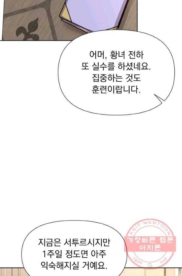 오늘부터 황녀! 9화 15
