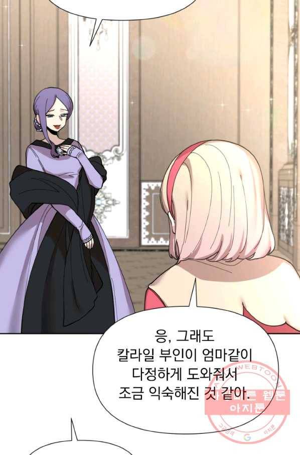 오늘부터 황녀! 9화 16