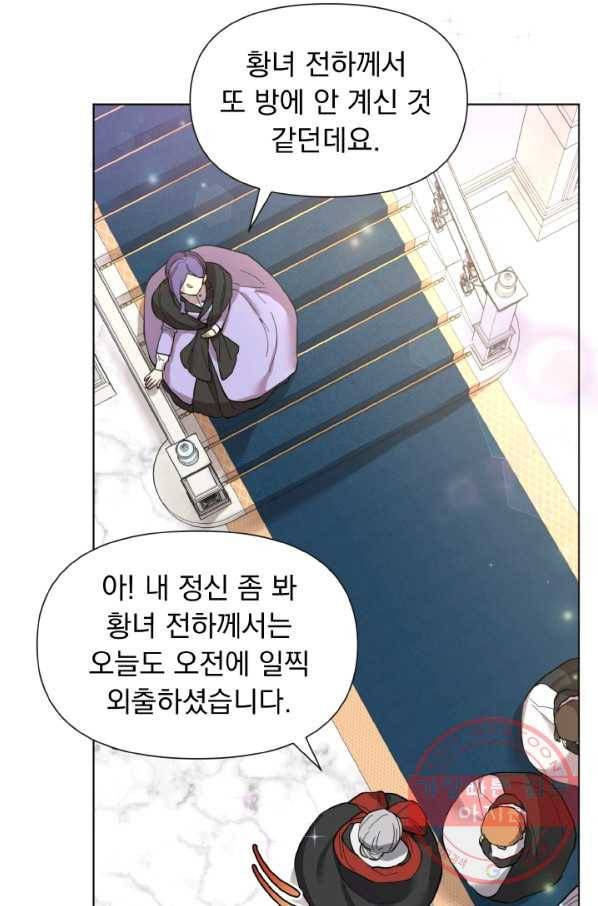 오늘부터 황녀! 13화 2