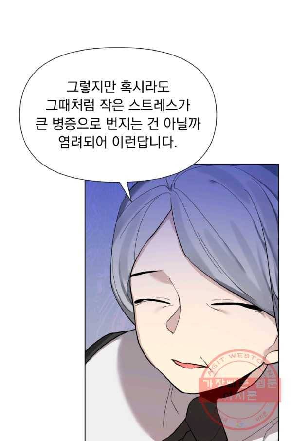오늘부터 황녀! 13화 6