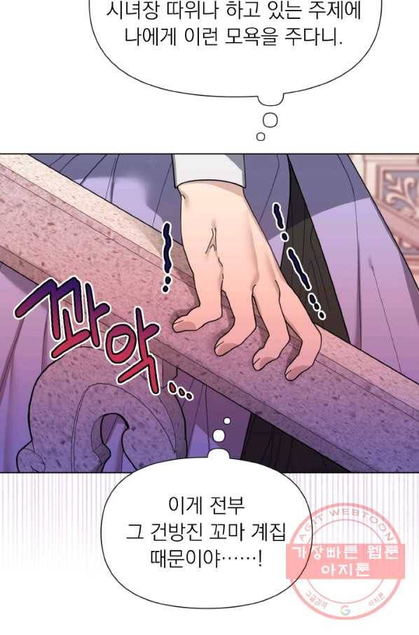 오늘부터 황녀! 13화 9