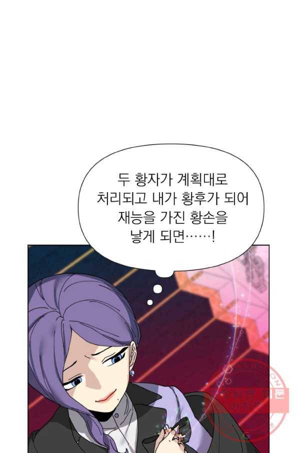 오늘부터 황녀! 13화 10