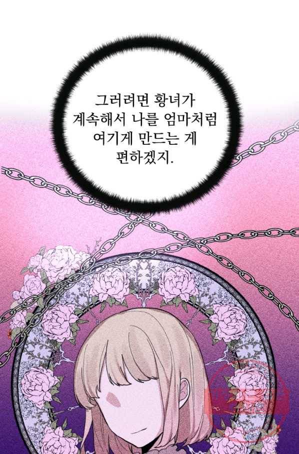 오늘부터 황녀! 13화 12
