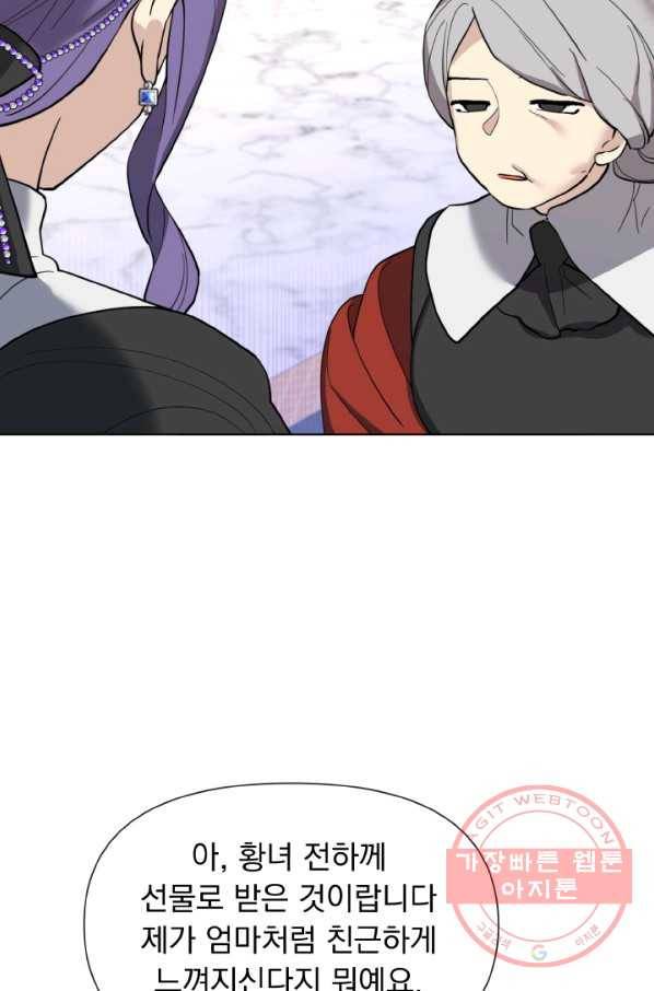 오늘부터 황녀! 13화 14