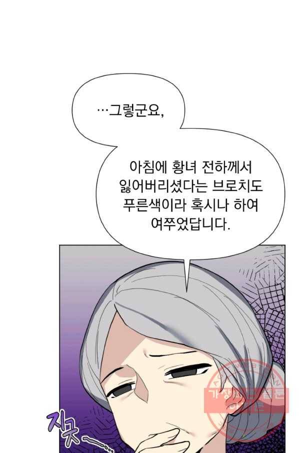 오늘부터 황녀! 13화 16