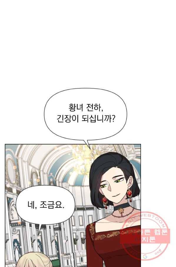 오늘부터 황녀! 18화 2