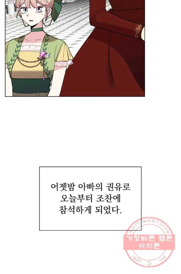 오늘부터 황녀! 18화 3
