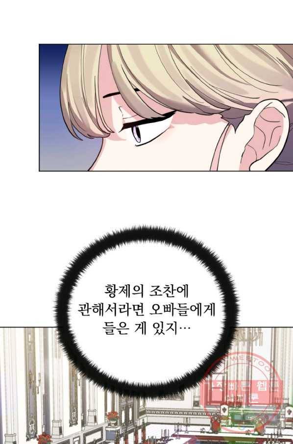 오늘부터 황녀! 18화 4
