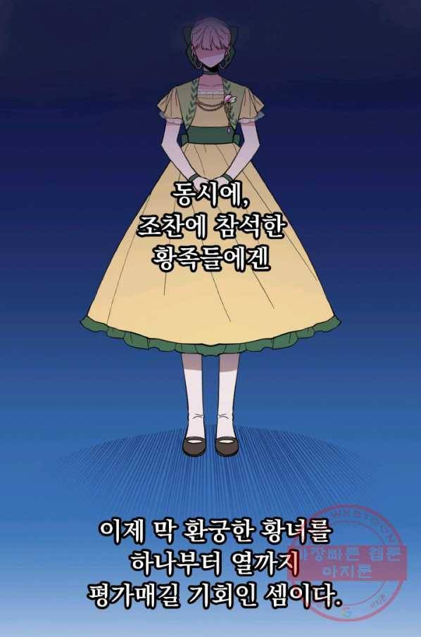 오늘부터 황녀! 18화 6