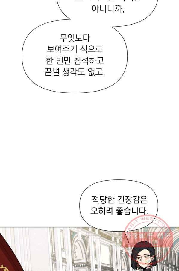 오늘부터 황녀! 18화 8