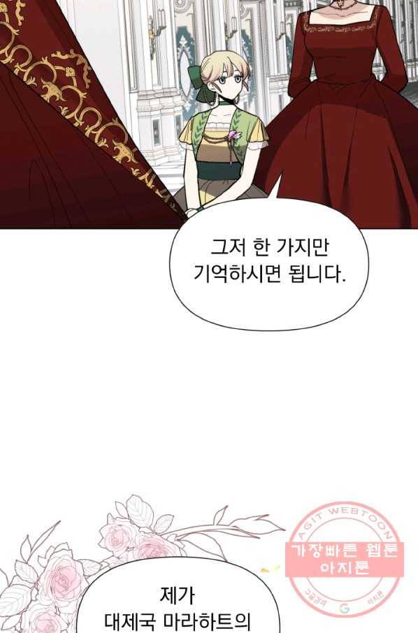 오늘부터 황녀! 18화 9