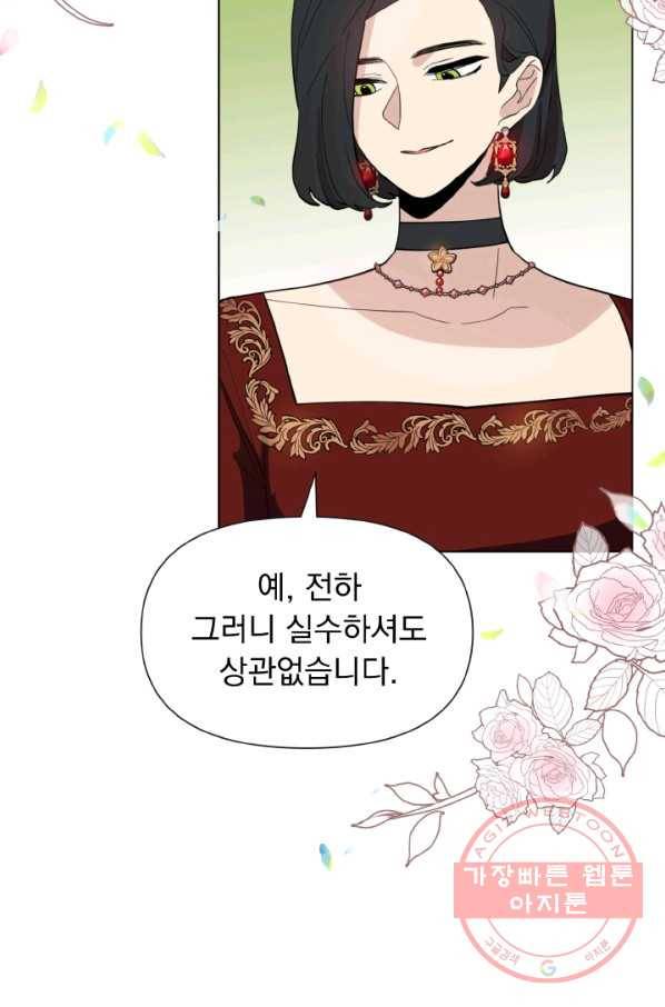 오늘부터 황녀! 18화 11