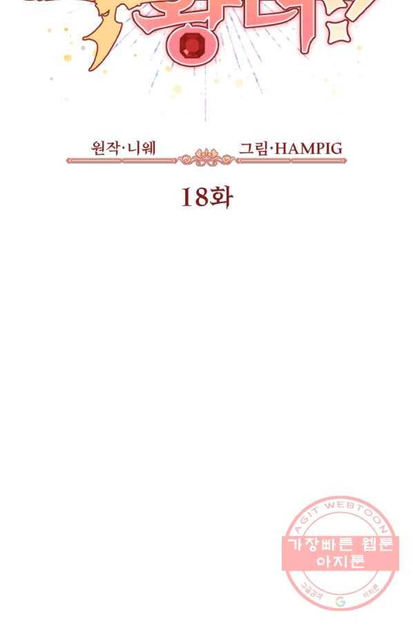 오늘부터 황녀! 18화 14
