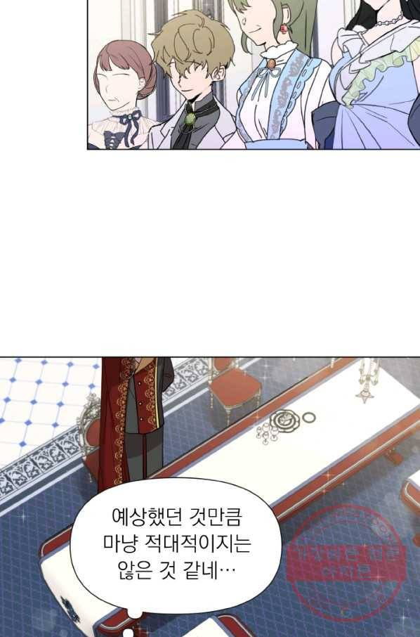 오늘부터 황녀! 18화 20