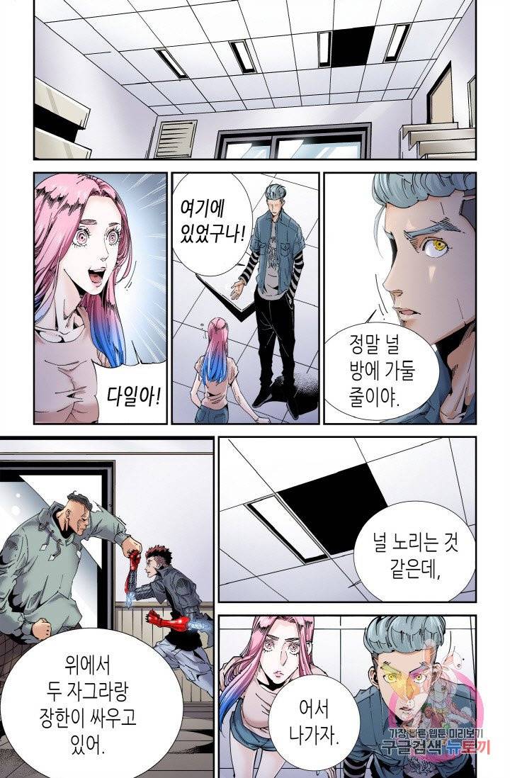 실험체 7호 98화 2