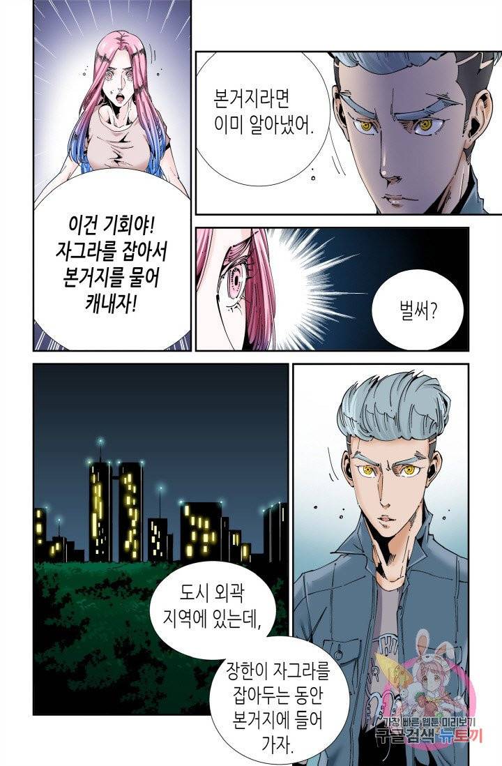 실험체 7호 98화 3