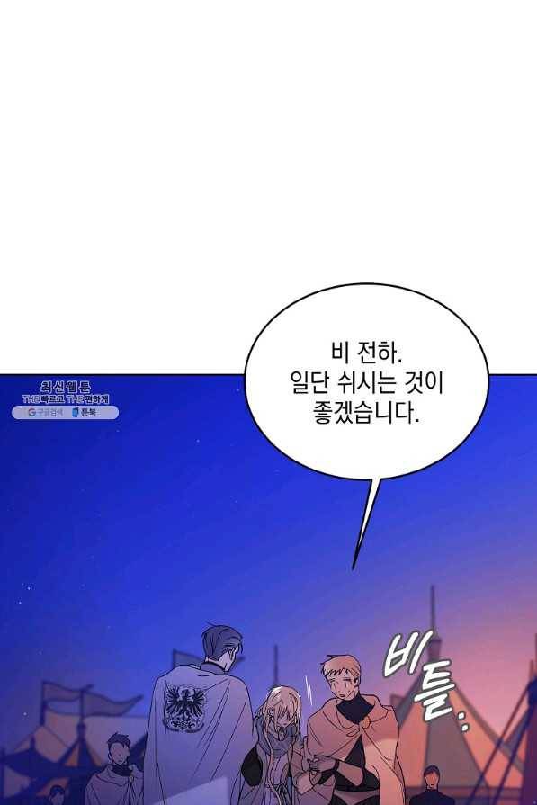 다정한 그대를 지키는 방법 41화 1