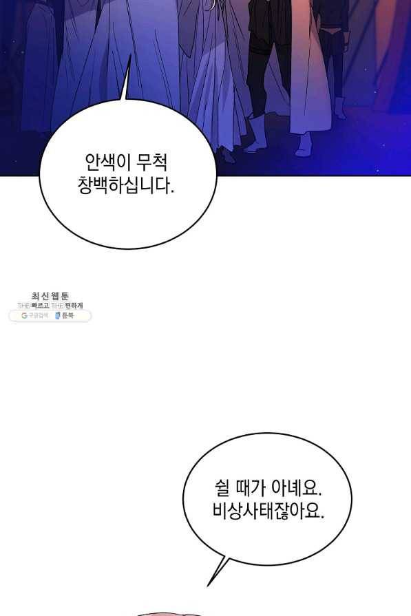 다정한 그대를 지키는 방법 41화 2