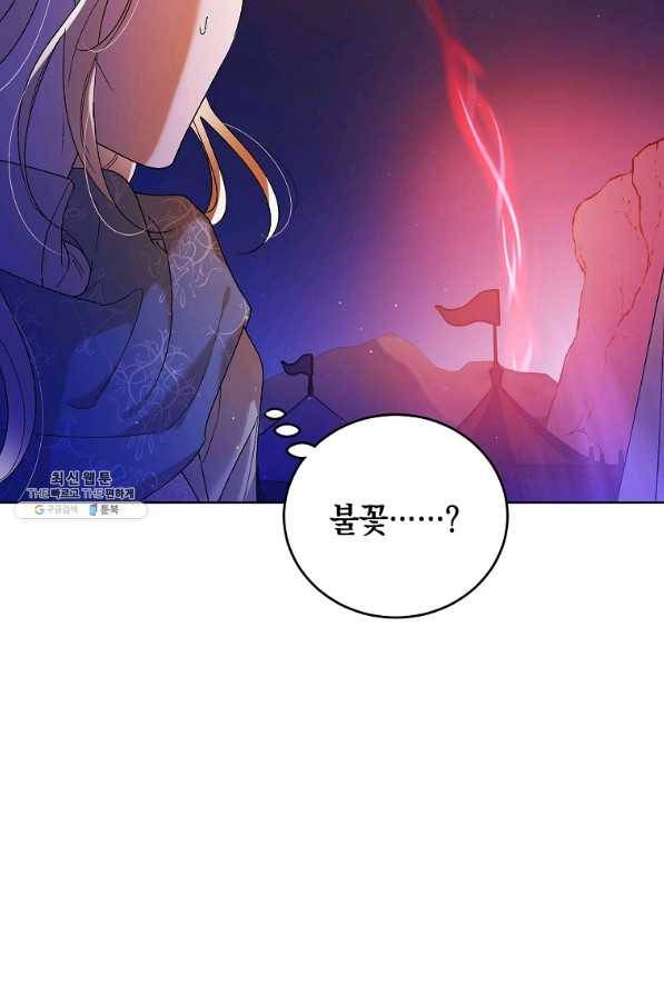 다정한 그대를 지키는 방법 41화 6