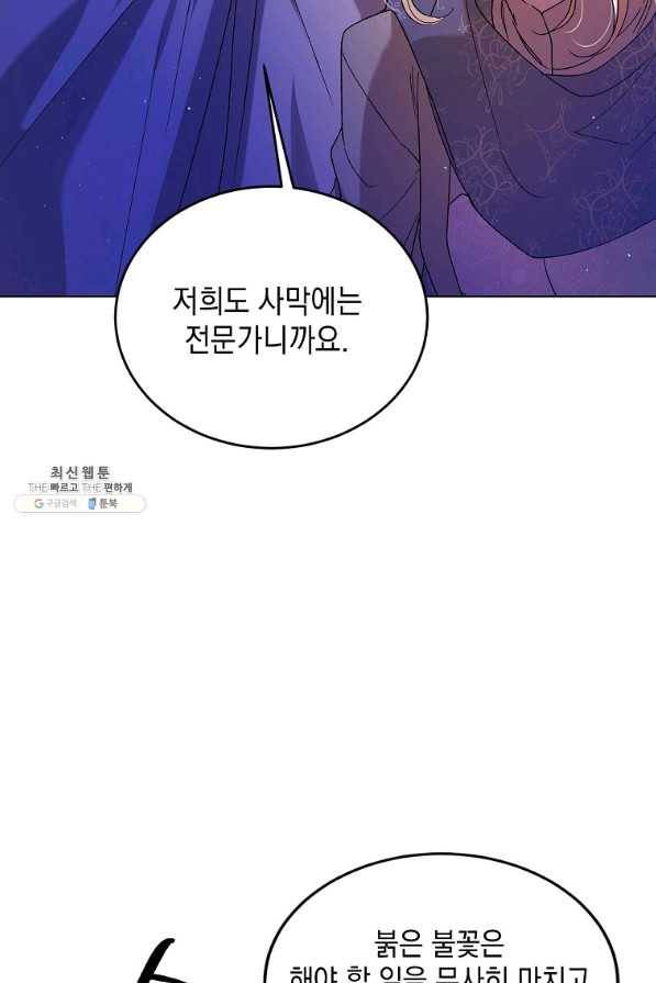 다정한 그대를 지키는 방법 41화 8