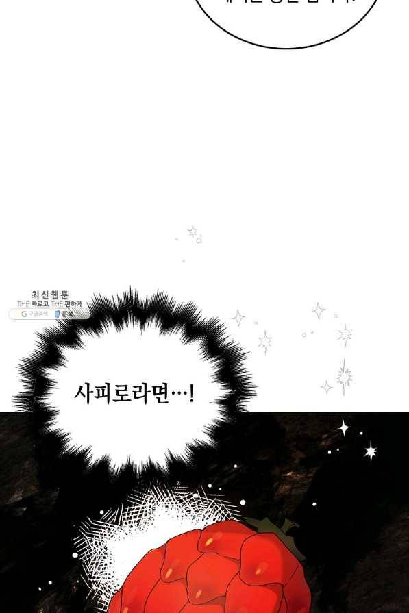 다정한 그대를 지키는 방법 41화 10