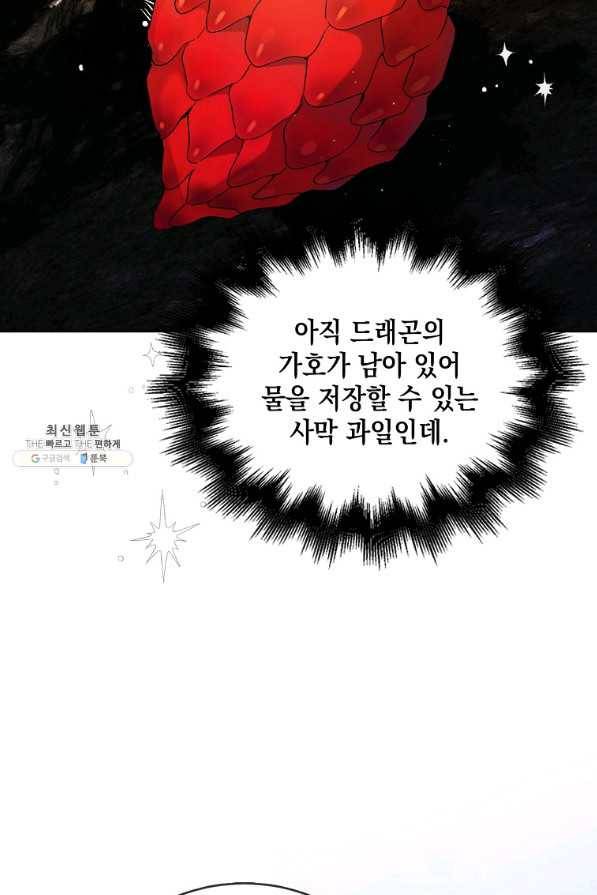 다정한 그대를 지키는 방법 41화 11