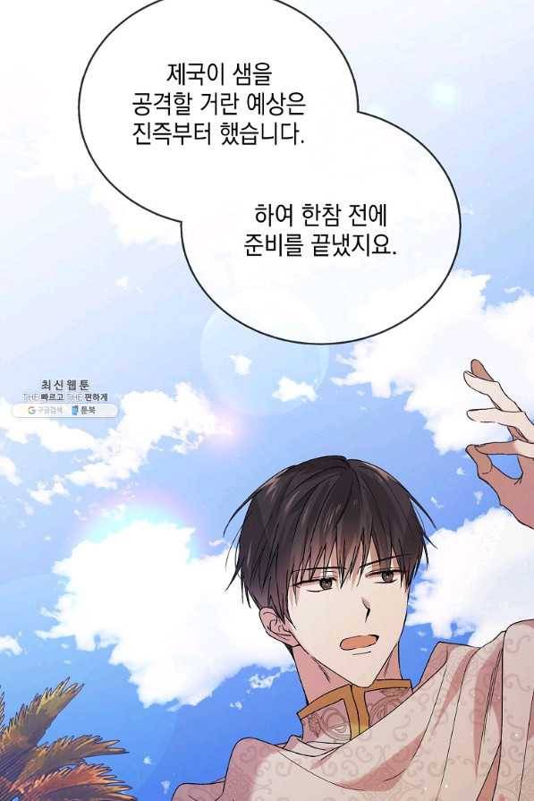 다정한 그대를 지키는 방법 41화 12